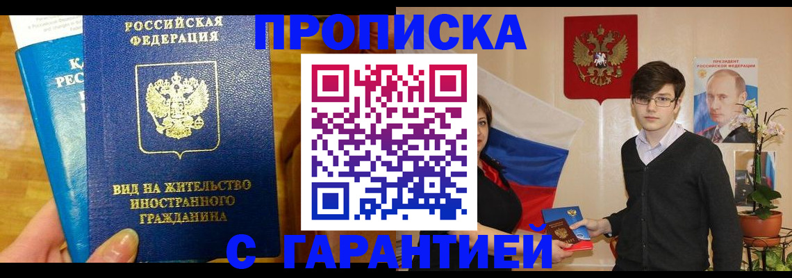 прописка для школы в Златоусте