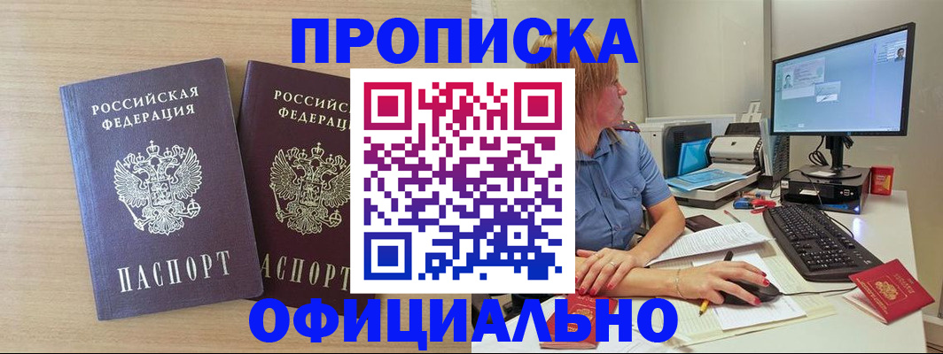 прописка гарантия в Златоусте